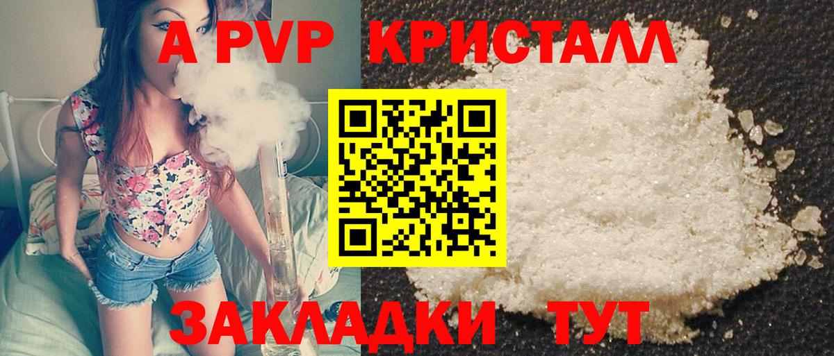 A-PVP крисы CK Дятьково