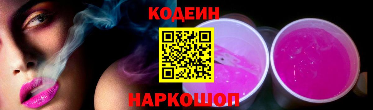 Кодеин напиток Lean (лин)  Кодеин напиток Lean (лин)  Вход с VPN  Дятьково 