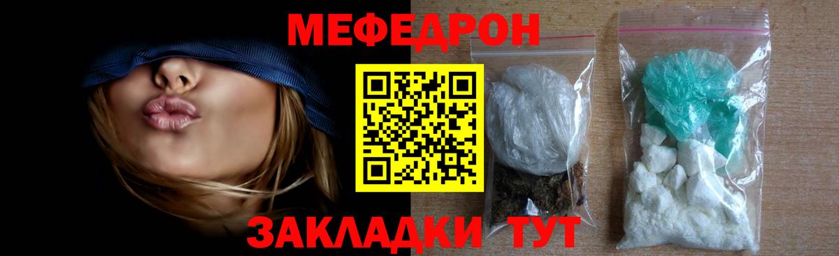Мефедрон кристаллы Дятьково
