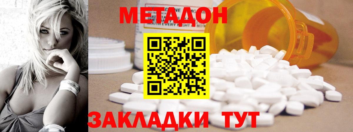 Метадон methadone  hydra ТОР  Дятьково  Метадон кристалл  Вход с VPN 