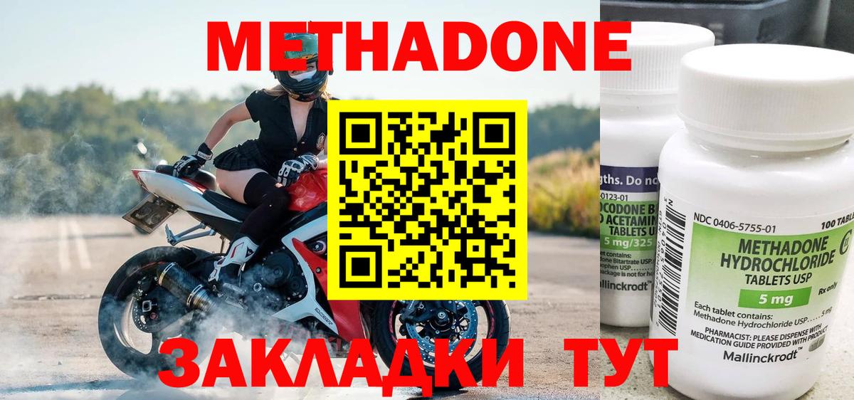 Метадон methadone Дятьково