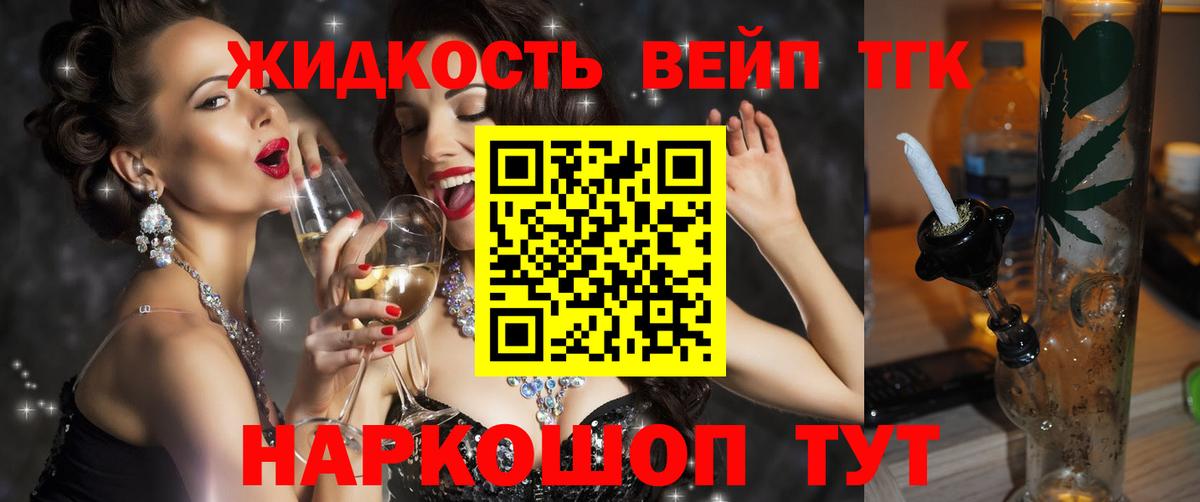 Дистиллят ТГК вейп Дятьково